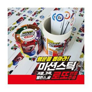 미션스틱 로또 번호 뽑기