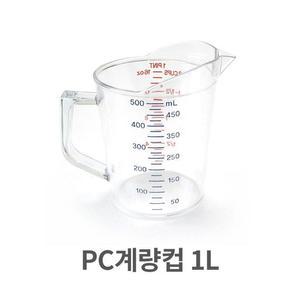 [XB21L2OP]PC 계량컵 1L 가정용 업소용 계량컵 스푼 투명