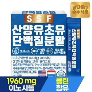 산양유 초유 단백질 프로틴 쉐이크 파우더 분말 1박스(30포) / 가루 스틱 보