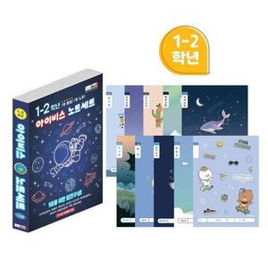 [BZJKG7SS_4B]아이비스 10000 초등 1-2 노트세트 (남)
