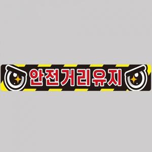 안전거리유지1 화물차량용 반사 스티커 100x15cm