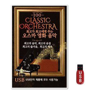 USB 오스카 영화 음악 (WFH7NO7)