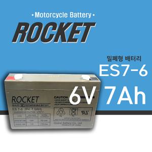 ES7-6 6V 7Ah 로케트 로켓트 배터리 밧데리 장난감 산업용 완구용
