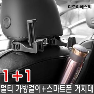 차량용 가방걸이 자동차 후크 고리 차량 시트 헤드레스트 행거 조수석 스마트폰거치대 기능