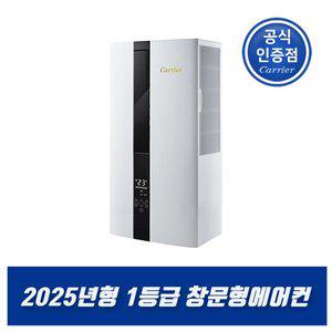 [캐리어]25년형 1등급 인버터 창문형에어컨 AAWC-0061YAWSD  자가설치/저소음