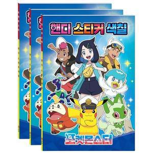 [JHQSWWWP_52GP]핸디 스티커 색칠 3P 휴대용 놀이북