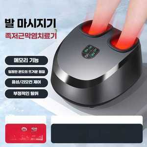 스피드라인 족저근막염치료기 발바닥 저주파 마사지기