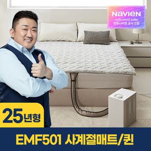 [예약판매] 경동나비엔 사계절 냉온수 매트 Pro EMF501-QS 퀸 / WIFI 원격제어 슬림형 숙면 온수매트