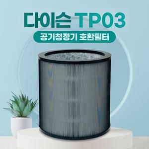 다이슨 TP03 AM07 공기청정기 호환필터 국산