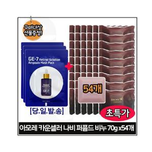 GE7 레티놀 에코 마스크4개/아모레 카운셀러 나비 퍼퓸드 솝70g,X54개