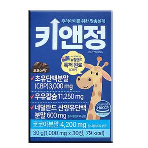 올트루 키앤정 30정 초유 단백 산양유 단백질 어린이 칼슘