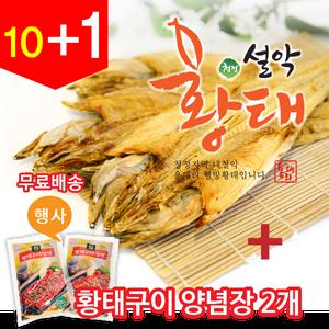 용대리 황태, 황태포10+1,황태구이양념2개
