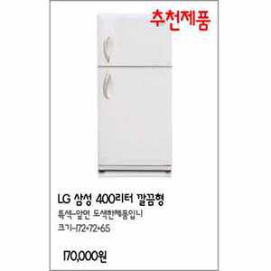 중고냉장고 400리터 깔끔형