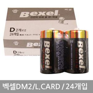 DM2 L.CARD 2x12 총24개입 건전지 일회용건전지 건전기 망간건전지 D형건전지 D형전지