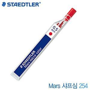 스테들러 Mars칼라샤프심254 0.5mm 낱개