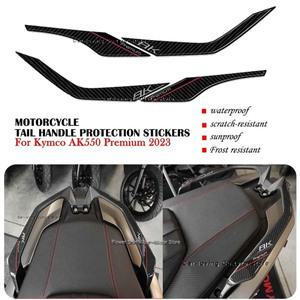 Kymco AK550 AK 550 프리미엄 2023 오토바이 액세서리 3D 에폭시 송진 스티커 오토바이 테일 핸들 보호 스