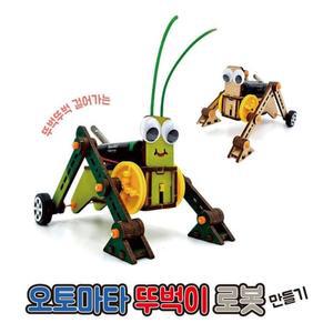 [MENP9F5Y_52GP]오토마타 과학교육 뚜벅이 로봇