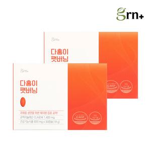 GRN 휴대 간편 다홍이 팻버닝 성인 과체중 다이어트 2EA (PTP)