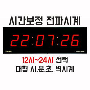 전파 시간자동 교정 정전보상 24표시 초표시 대형전파수신 습기방지 방습전자시계 리모컨사용/모음/ES-F4100/강당 체육관 수영장 대형디지털시계