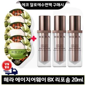 GE7 알로에 수면팩 3개/헤라 에이지어웨이 에스테틱 BX83 리포솜 20mlx3개 (총 60ml)