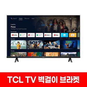 [TCL] TV 벽걸이 브라켓 WMB231 UE VESA 100100 / 최대하중 18kg