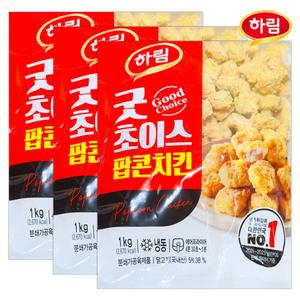 하림 굿초이스 팝콘치킨 1kg x 3개 콜팝