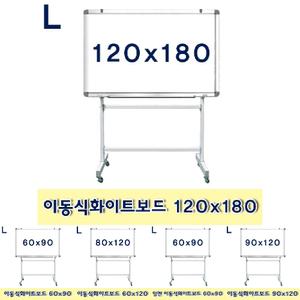 (옵션 120x180) 이동식 화이트보드/칠판/스탠드/보드/화이트보드판/화이트/가정용/메모/보드판/학습/스텐드