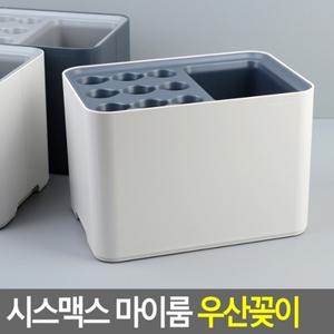 시스맥스 마이룸 우산꽂이
