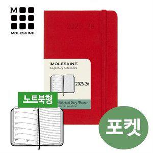 갤러리아 [몰스킨/25~26년]위클리(18개월)/스칼렛레드 하드-포켓/무료 각인,당