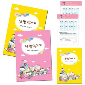 띄어 쓰기 단어 낱말 한글 연습 문장 따라 써보기 초등학교 입학 한글 떼기 글씨연습