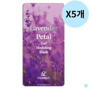 린제이 꽃잎 겔 모델링 고무 진정 팩 추천 라벤더 X5P