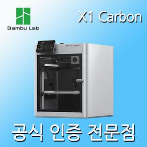 [뱀부] X1-Carbon 3D프린터 Bambu Lab X1-카본 (기술지원포함)
