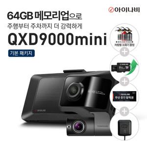 [64GB메모리업+차량용소화기+장착권+GPS안테나]아이나비 블랙박스 QXD9000mini 32GB