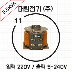 대림전기 슬라이닥스 배전반 0.5KVA 220/240V 전압조정기