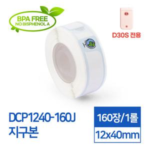 카피어랜드 D30S 전용 라벨스티커 DCP1240-160J 지구본