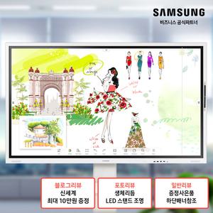 삼성 전자칠판 플립 프로 75인치 FlipPro LH75WMBWLGCXKR 학교 학원 회의실 스마트 칠판/