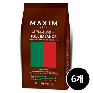 맥심 원두커피 시그니처 블렌드 풀밸런스 1kg 홀빈, 1kg, 6개