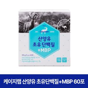 케이지랩 산양유 초유단백질+mbp 5g*60포