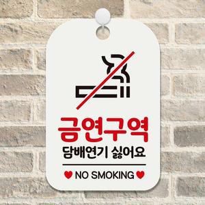 [BZHJKL01_51]공구석사 금연구역 안내판 화이트