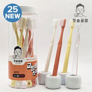 칫솔공장 교정용 칫솔 (일반모) 10+1p 국내생산