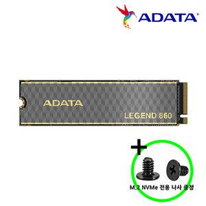 ADATA LEGEND 860 NVMe SSD 1TB QLC 3D NAND PCIe4.0 데스크탑 노트북용SSD 고정나사동봉