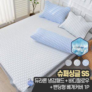 [3종세트] 퍼즐 듀라론 3중직 냉감 여름 침대 패드 쿨 매트 카페트 SS+바디필로우+벤드형베개커버 풀세트