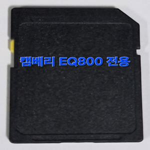 캠베리 EQ800 지니맵 3D 최신지도 업그레이드 16G SD카드
