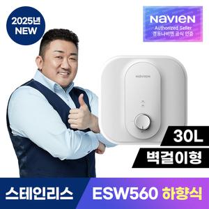 [경동나비엔] 스테인리스 전기온수기 ESW560_30W_벽걸이