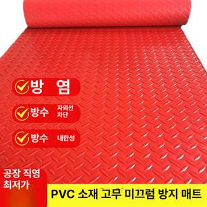 pvc 바닥 매트 주방 난연성 고무 롤매트 계단 15m 장판 복도 수영장 작업장 논슬립