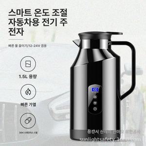 차량용 커피포트 카포트 자동차 24V 시거잭 온수