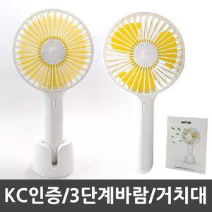 [ETC]지앤지 휴대용 선풍기 3단풍속(usb 충전형) 거치대+스트랩 / KC인증