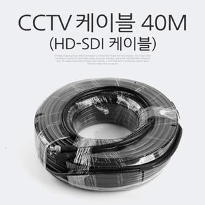 HD 고화질 CCTV 영상 전송 원거리 장거리 동축 케이블 40M 씨씨티비 연장