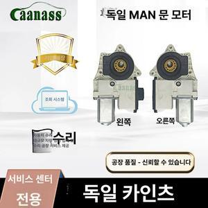 만트럭 창문 스위치 소방차용 81258067098