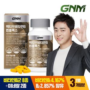[총 3개월분] GNM 액티브 비타민B 컴플렉스 90정 X 1병 / 비오틴 아연 셀레늄